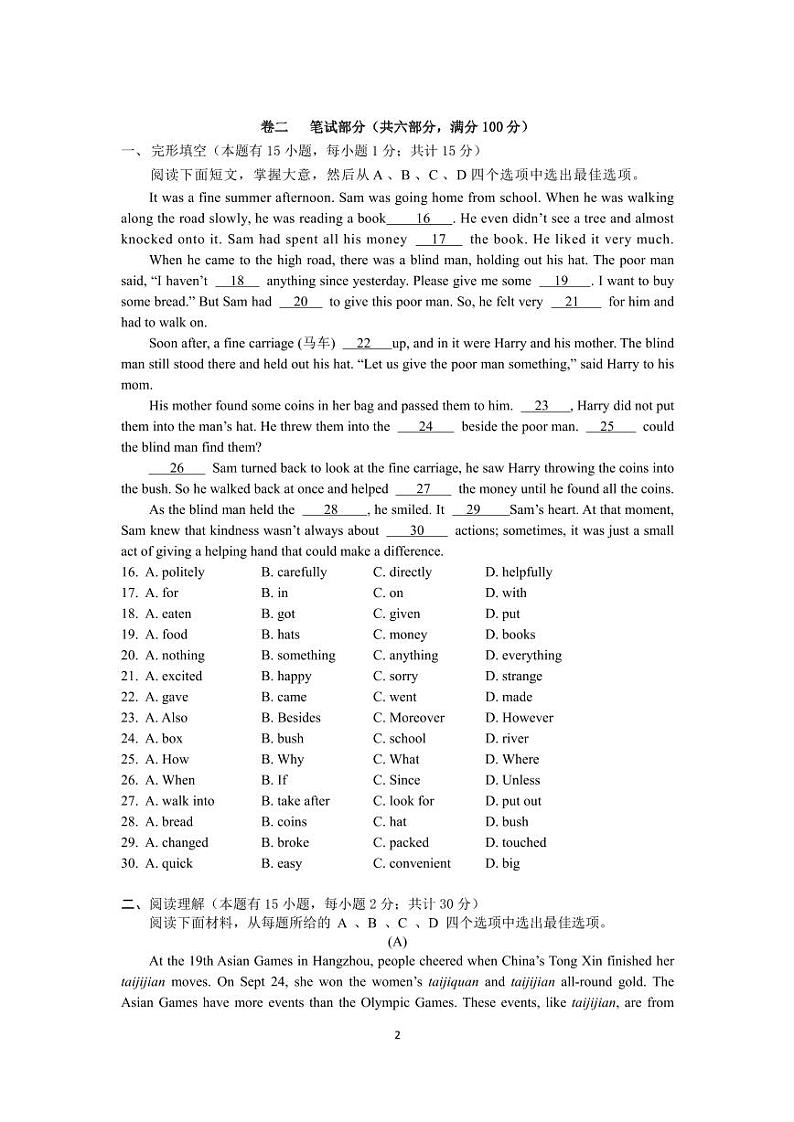浙江省慈溪东部教共体2023-2024学年九年级上学期期中考试英语试卷+第2页