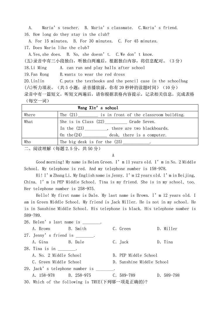 山东省德州市第五中学2024-2025学年上学期第一次月考七年级英语试题第2页