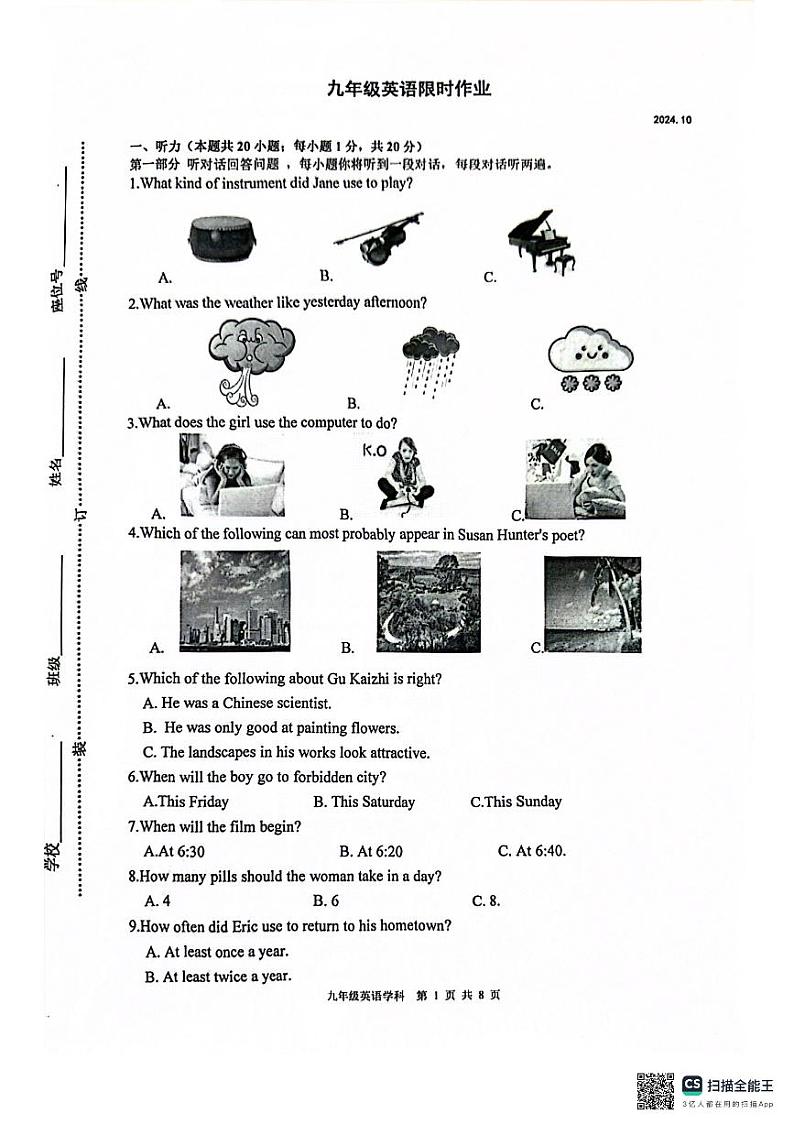 江苏省常州市金坛区直溪中学2024-2025学年九年级上学期9月阶段训练英语试卷第1页