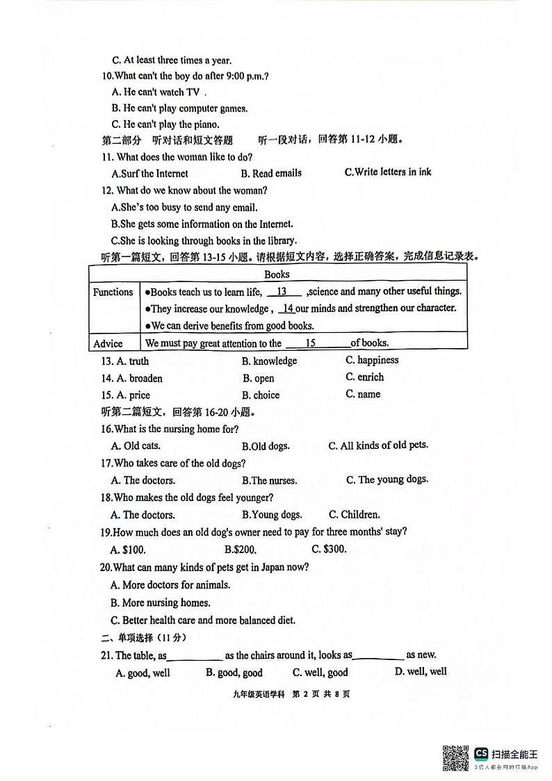 江苏省常州市金坛区直溪中学2024-2025学年九年级上学期9月阶段训练英语试卷第2页