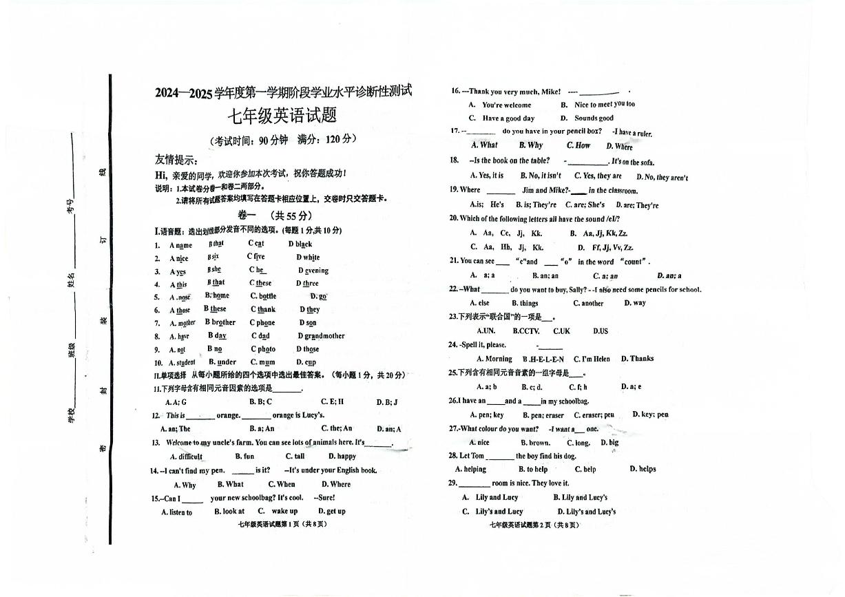 山东省青岛市即墨区实验学校2024-2025学年七年级上学期（10月）阶段学业水平诊断性测试英语试题