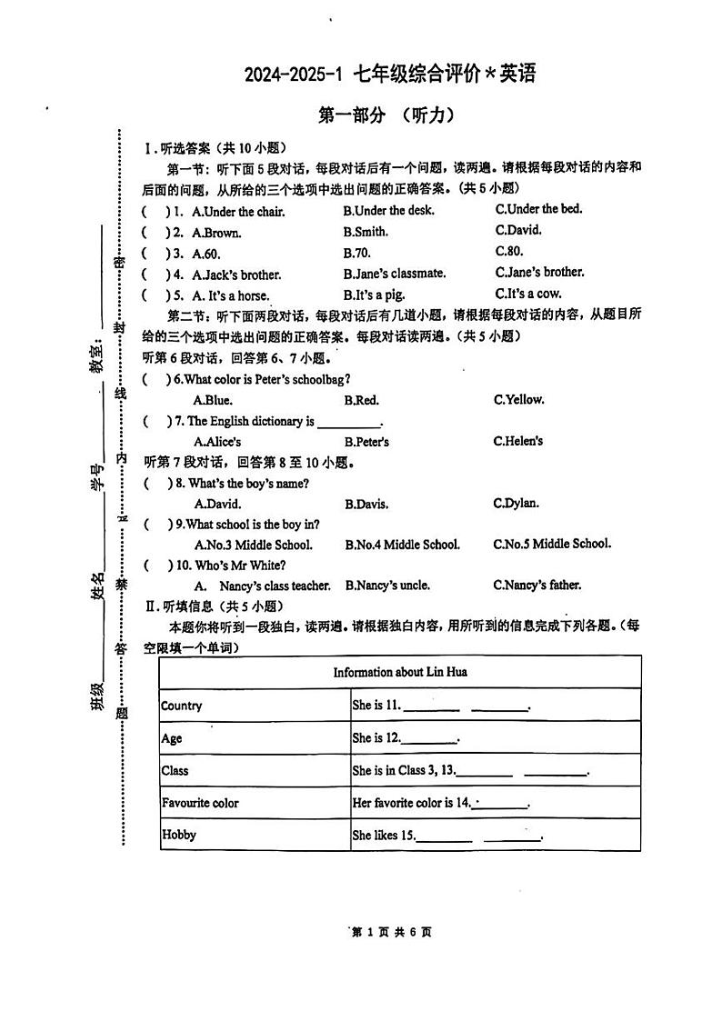 陕西省西安市铁一中2024-2025学年七年级上学期第一次月考英语试题第1页