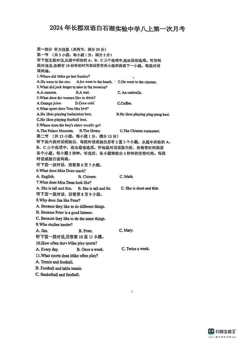 湖南省长沙市长郡双语白石湖实验中学2024-2025学年八年级上学期英语第一次月考试卷第1页