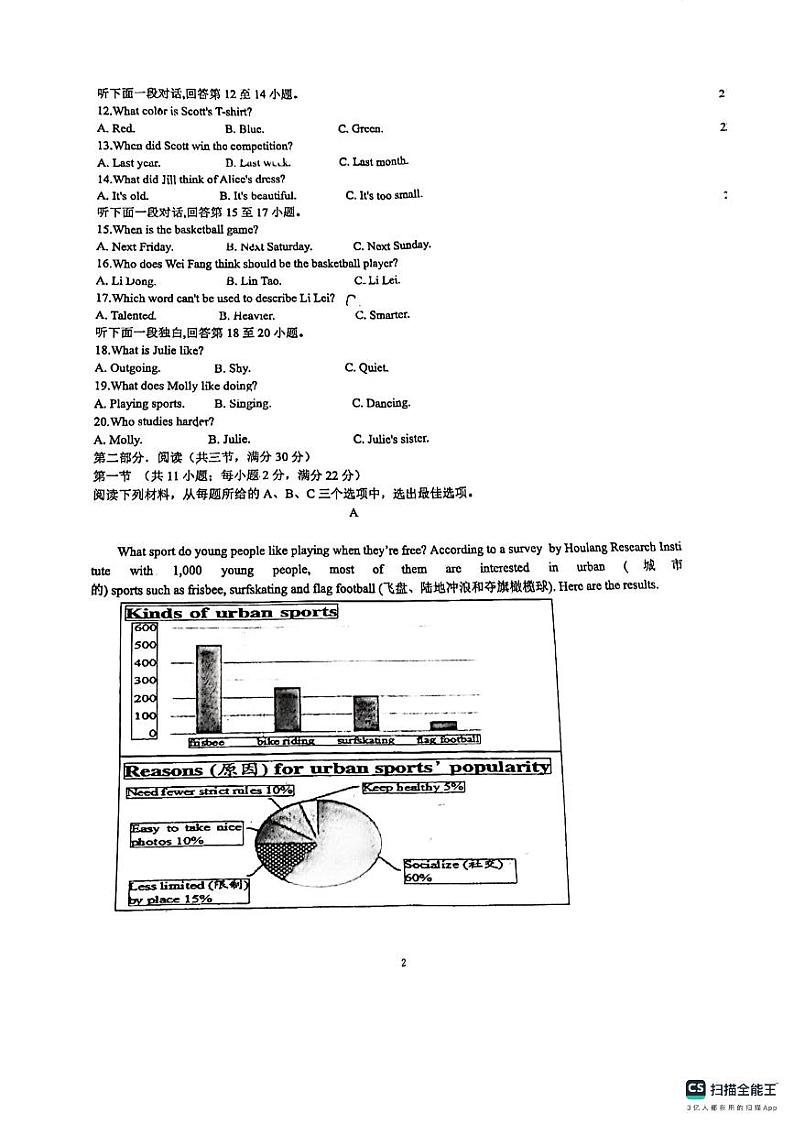 湖南省长沙市长郡双语白石湖实验中学2024-2025学年八年级上学期英语第一次月考试卷第2页