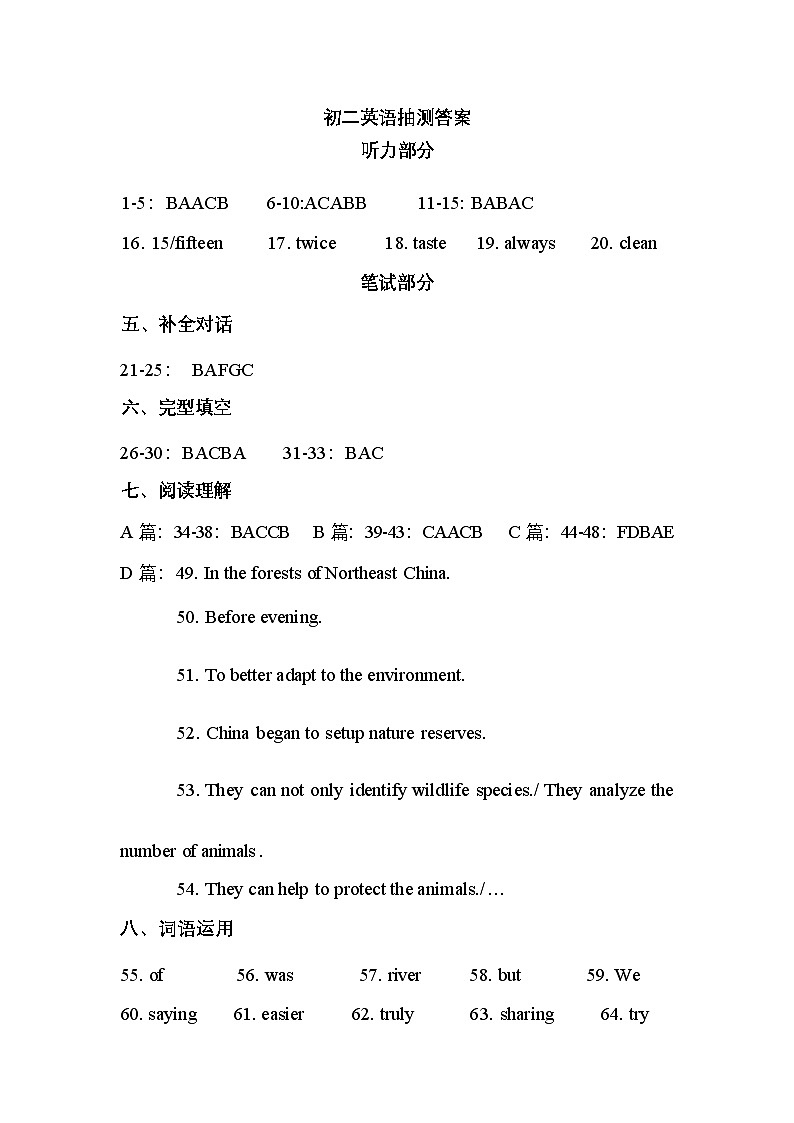 初二年级英语 答案第1页