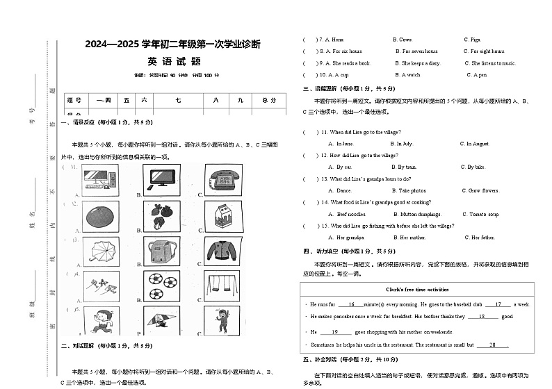初二年级英语 试题第1页