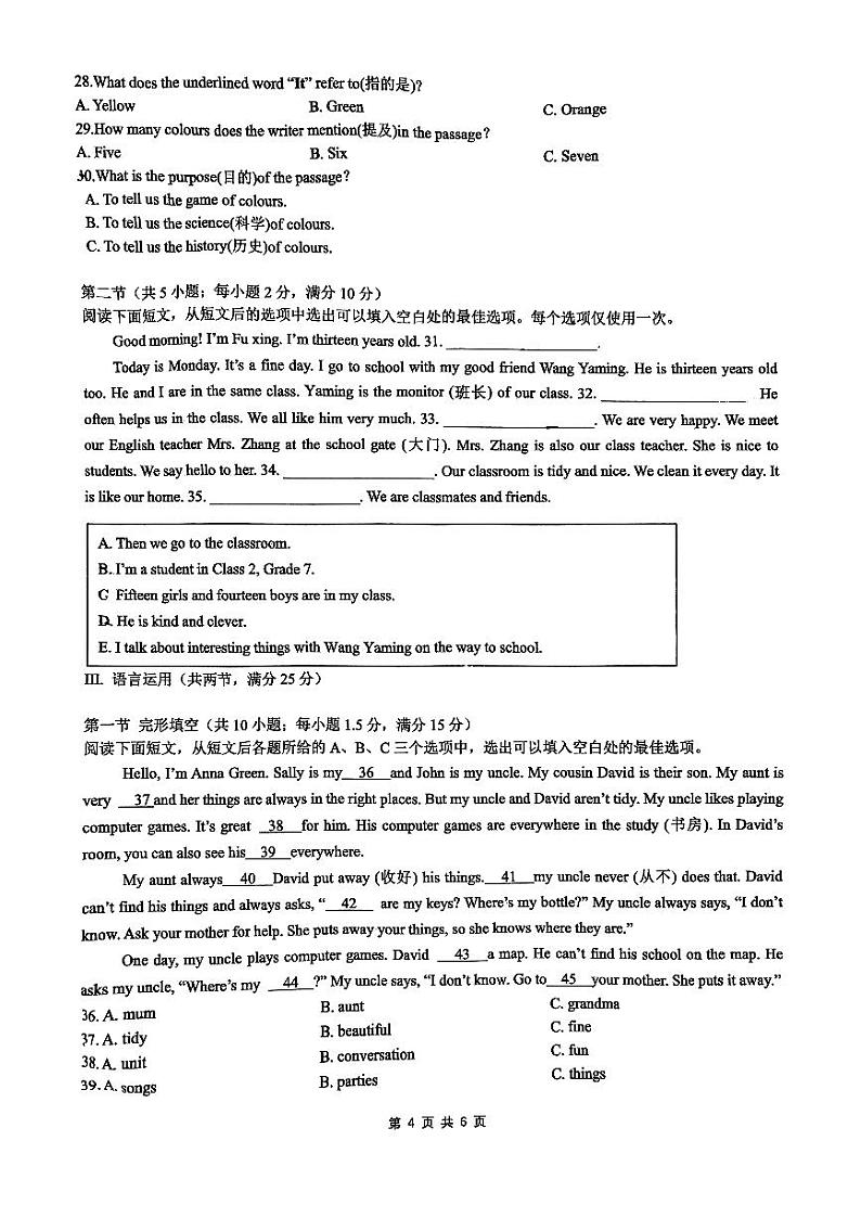 湖南省长沙市雅礼教育集团2024-2025学年七年级上学期第一次月考英语试题及答案第3页