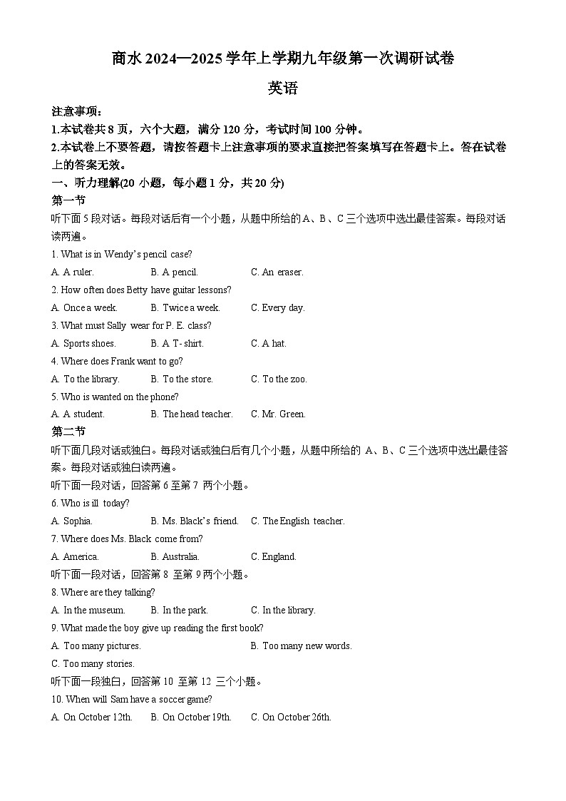 河南省周口市商水县2024-2025学年九年级上学期10月月考英语试题(无答案)第1页