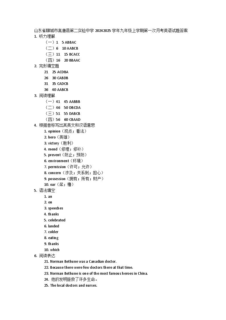 山东省聊城市高唐县第二实验中学2024-2025学年九年级上学期第一次月考英语试题01