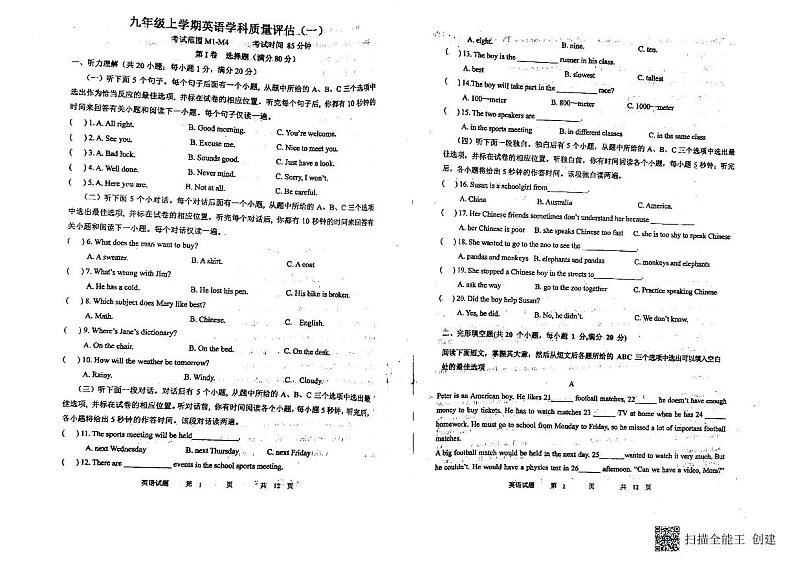 山东省聊城市高唐县第二实验中学2024-2025学年九年级上学期第一次月考英语试题01