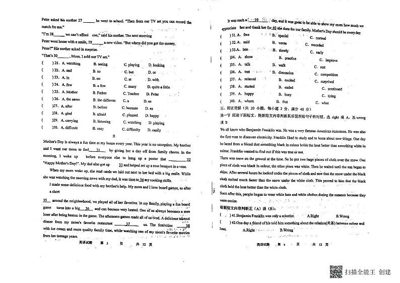 山东省聊城市高唐县第二实验中学2024-2025学年九年级上学期第一次月考英语试题02
