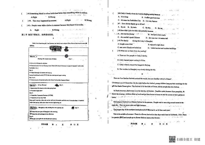 山东省聊城市高唐县第二实验中学2024-2025学年九年级上学期第一次月考英语试题03