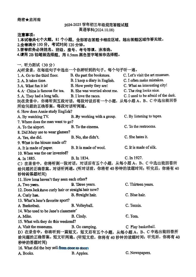 山东省济南东城逸家中学2024-2025学年九年级上学期10月月考英语试题第1页