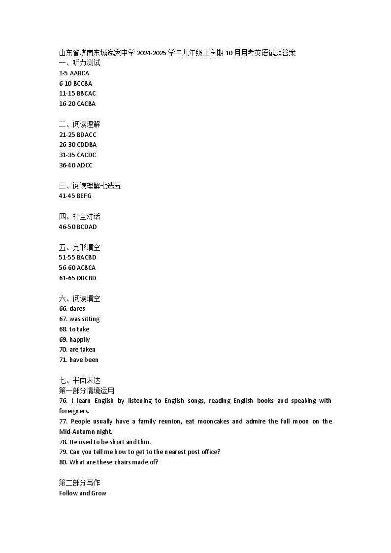 山东省济南东城逸家中学2024-2025学年九年级上学期10月月考英语试题答案第1页