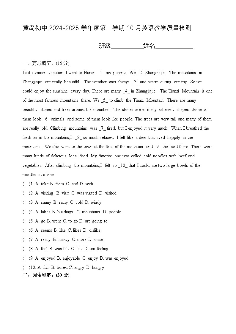 山东省青岛市黄岛初级中学2024-2025学年上学期八年级10月份月考英语试题第1页