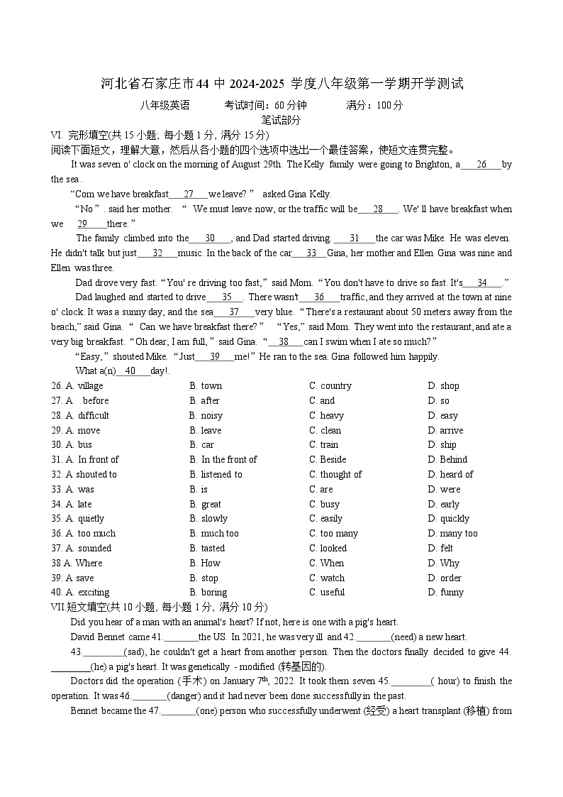 河北省石家庄第四十四中学2024-2025学年八年级英语上学期开学测试卷