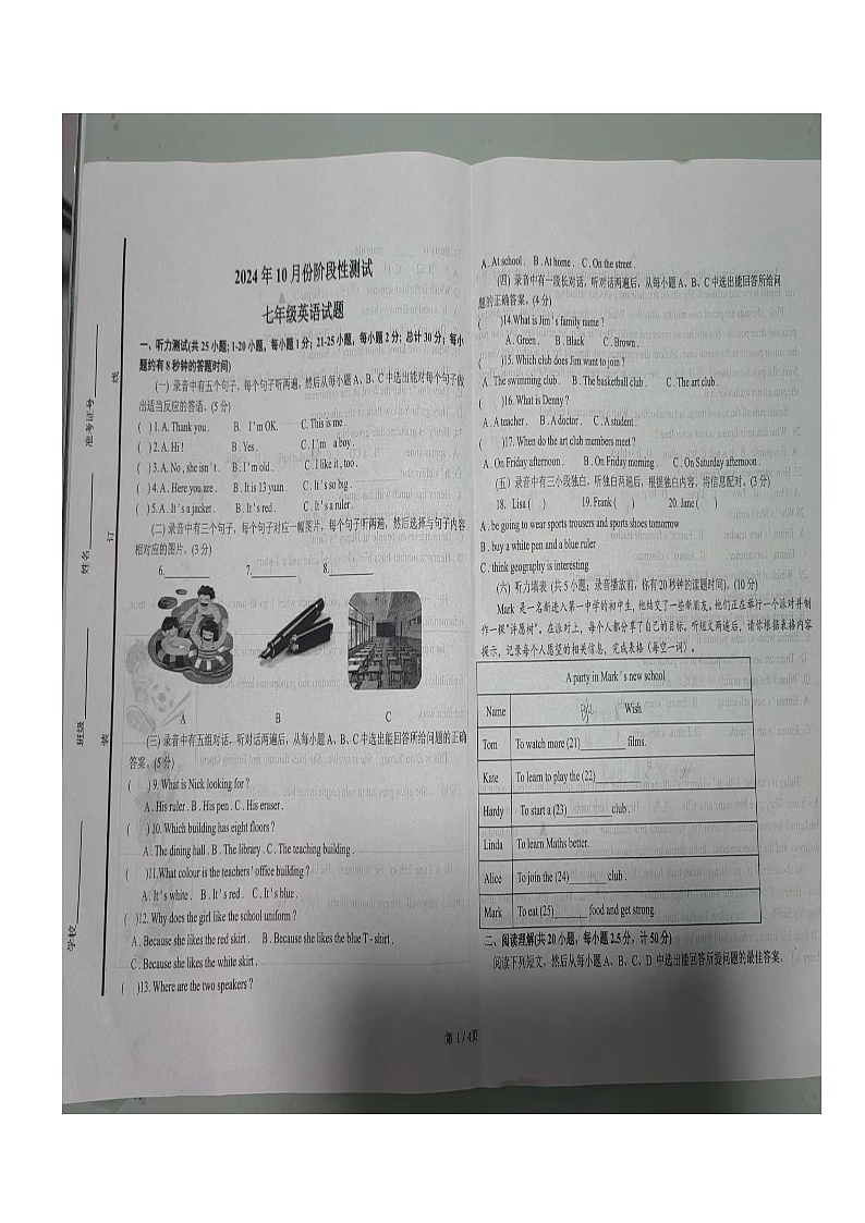 山东省德州市德城区德州市第十中学2024-2025学年七年级上学期10月月考英语试题第1页