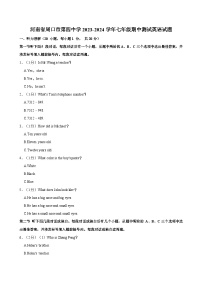 河南省周口市第四中学2023-2024学年七年级上学期期中测试英语试题（含答案）