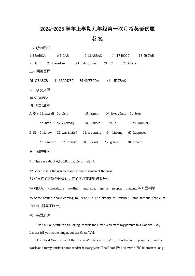 九上第一次月考答案第1页