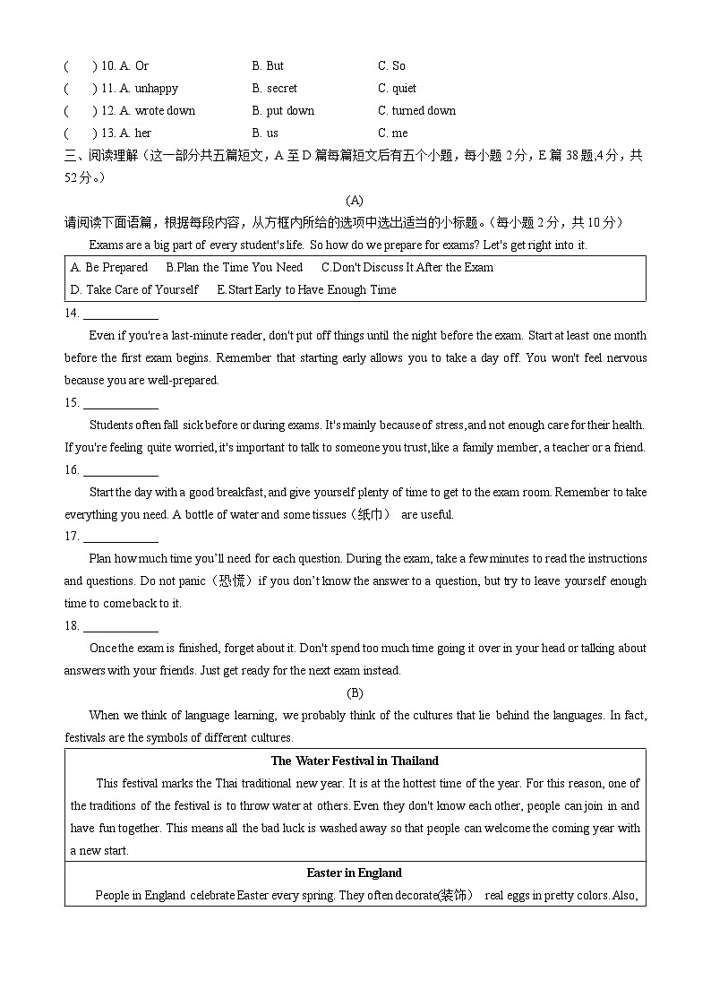 山西省晋中市榆次区多校2024-2025学年九年级上学期第一次月考英语试题第2页