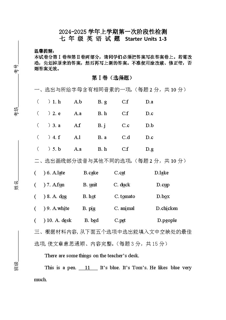 山东省枣庄市第十九中学2024-2025学年上学期七年级第一次月考英语试题第1页