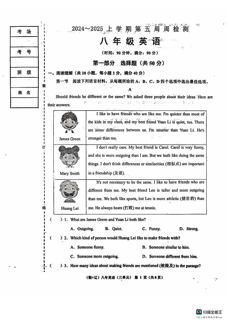 辽宁省鞍山市岫岩满族自治县2024-2025学年八年级上学期10月月考英语试题第1页