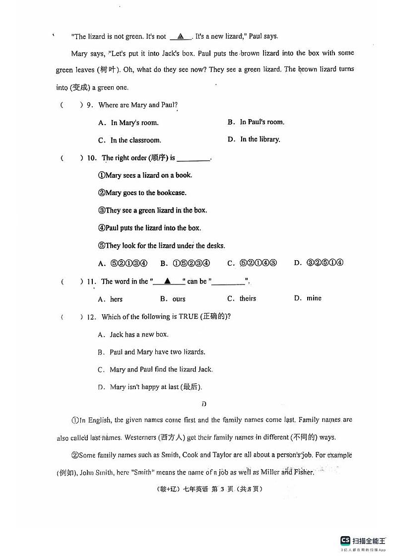 辽宁省鞍山市岫岩满族自治县2024-2025学年七年级上学期10月月考英语试题第3页