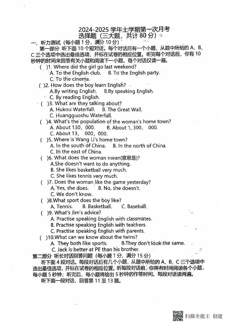 山东省聊城市冠县实验中学2024-2025学年八年级上学期第一次月考英语试题01