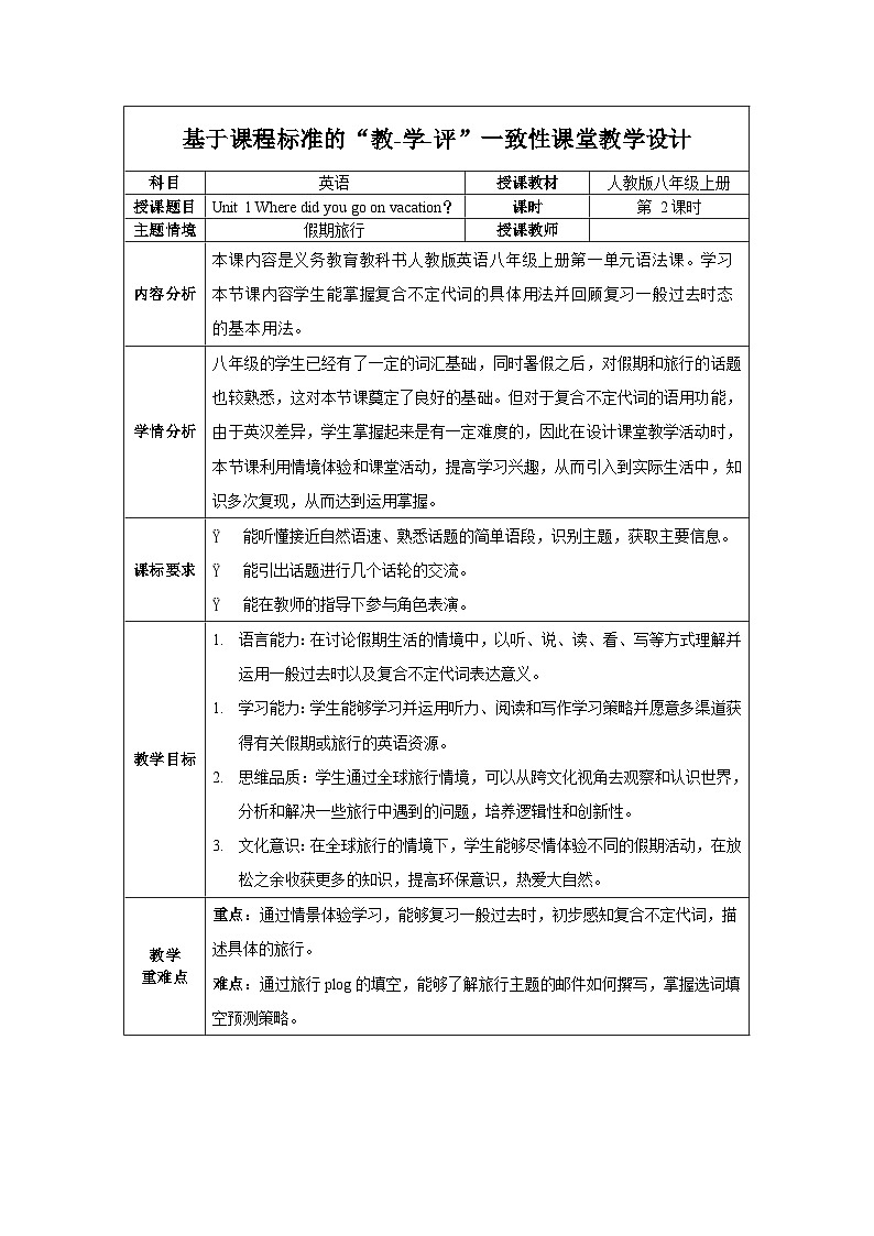 人教版八年級(jí)英語(yǔ)上冊(cè) Unit 1 第2課時(shí)《Section A (2d-3c)》教案第1頁(yè)