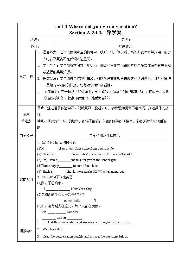 人教版八年級(jí)英語(yǔ)上冊(cè) Unit 1 第2課時(shí)《Section A (2d-3c)》導(dǎo)學(xué)案第1頁(yè)