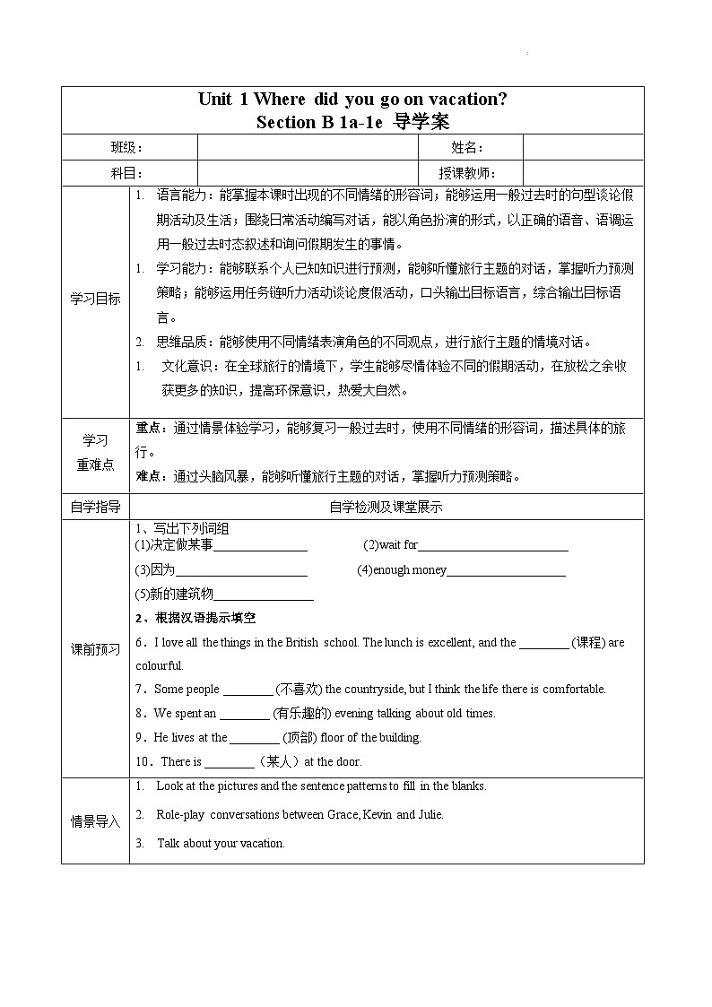 人教版八年级英语上册 Unit 1 第3课时《Section B (1a-1e)》导学案第1页