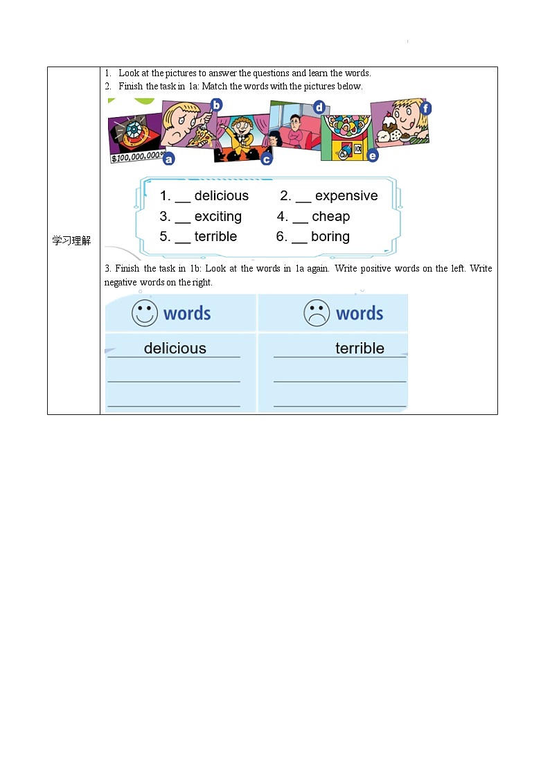 人教版八年级英语上册 Unit 1 第3课时《Section B (1a-1e)》导学案第2页