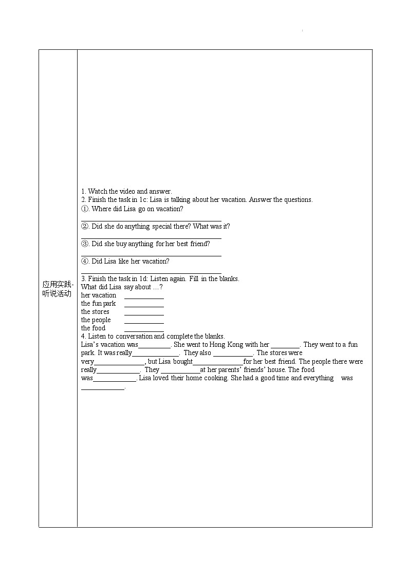 人教版八年级英语上册 Unit 1 第3课时《Section B (1a-1e)》导学案第3页