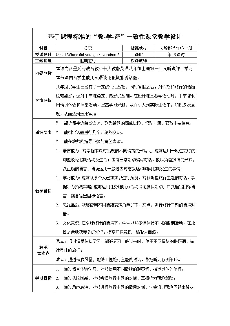 人教版八年级英语上册 Unit 1 第3课时《Section B (1a-1e)》教案第1页
