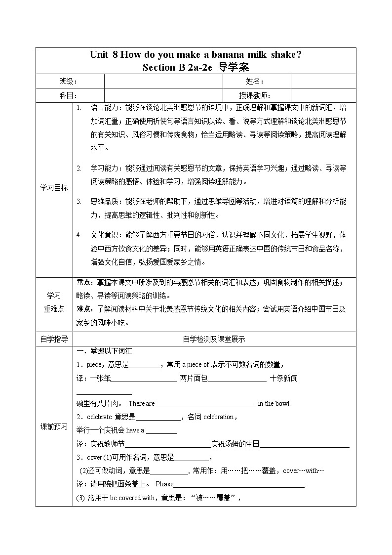 人教版八年级英语上册 Unit 8 第4课时《Section B (2a-2e) 》课件+教案+导学案+分层作业01