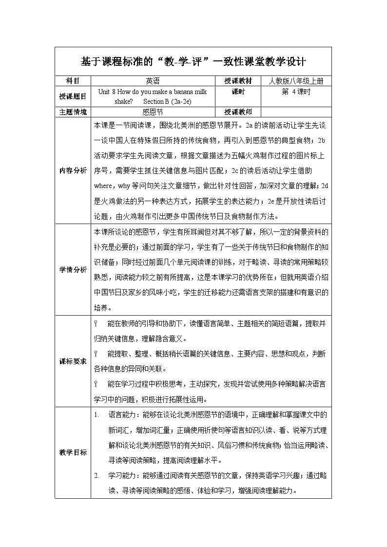 人教版八年级英语上册 Unit 8 第4课时《Section B (2a-2e) 》课件+教案+导学案+分层作业01