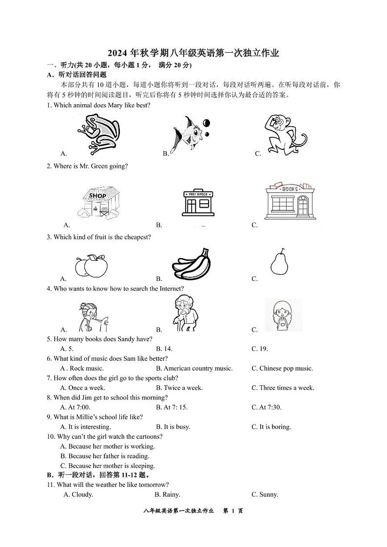 江苏省泰州市姜堰区第一教研站2024-2025学年八年级上学期10月月考英语试题01