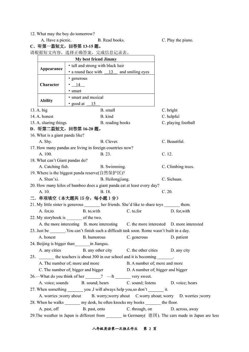 江苏省泰州市姜堰区第一教研站2024-2025学年八年级上学期10月月考英语试题02