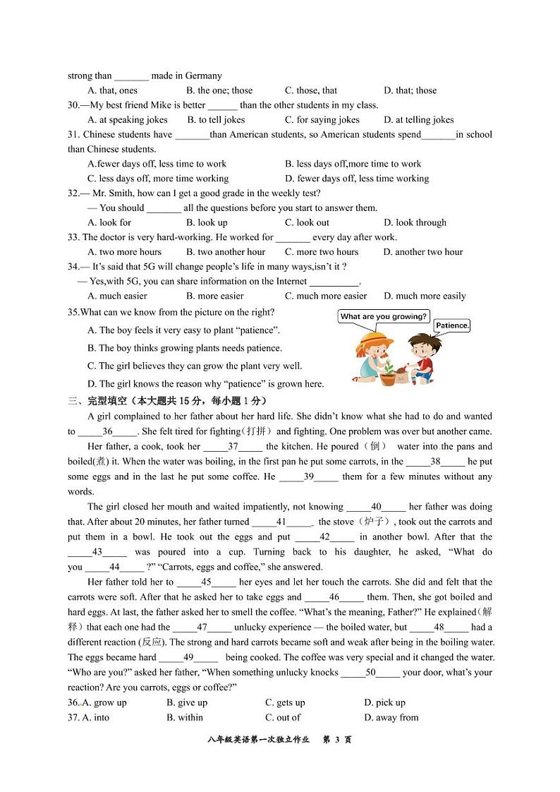 江苏省泰州市姜堰区第一教研站2024-2025学年八年级上学期10月月考英语试题03