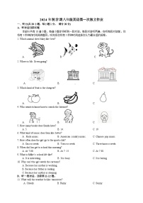江苏省泰州市姜堰区第一教研站2024-2025学年八年级上学期10月月考英语试题