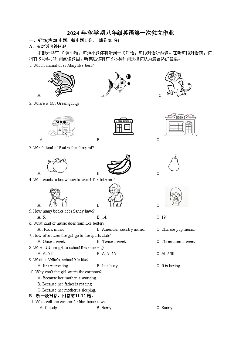 江苏省泰州市姜堰区第一教研站2024-2025学年八年级上学期10月月考英语试题01