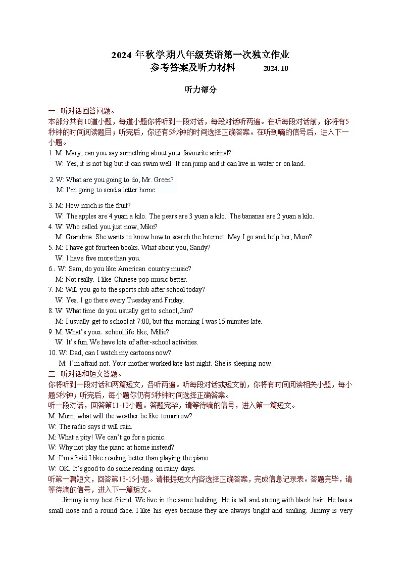 江苏省泰州市姜堰区第一教研站2024-2025学年八年级上学期10月月考英语试题01