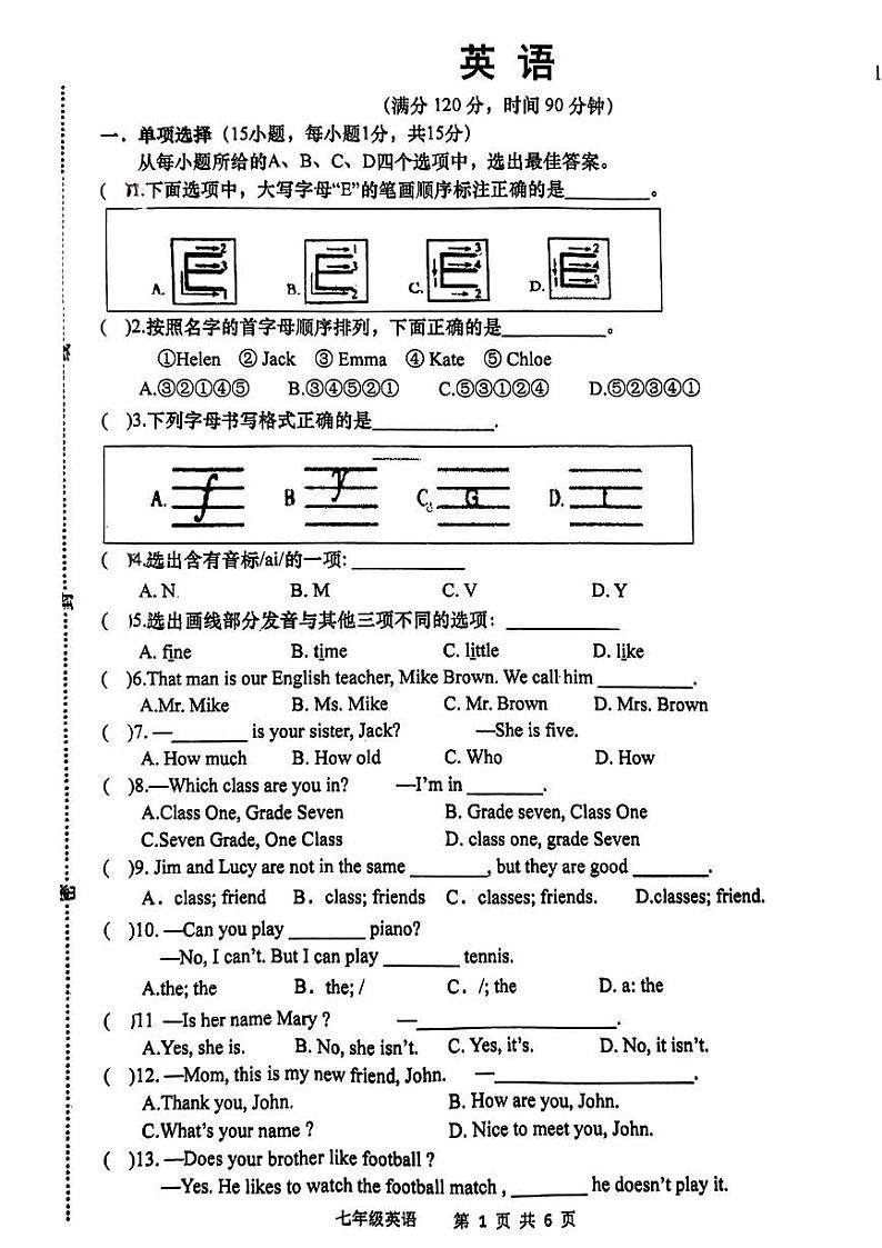 河南省南阳市方城县2024-2025学年七年级上学期第一次月考英语试题第1页