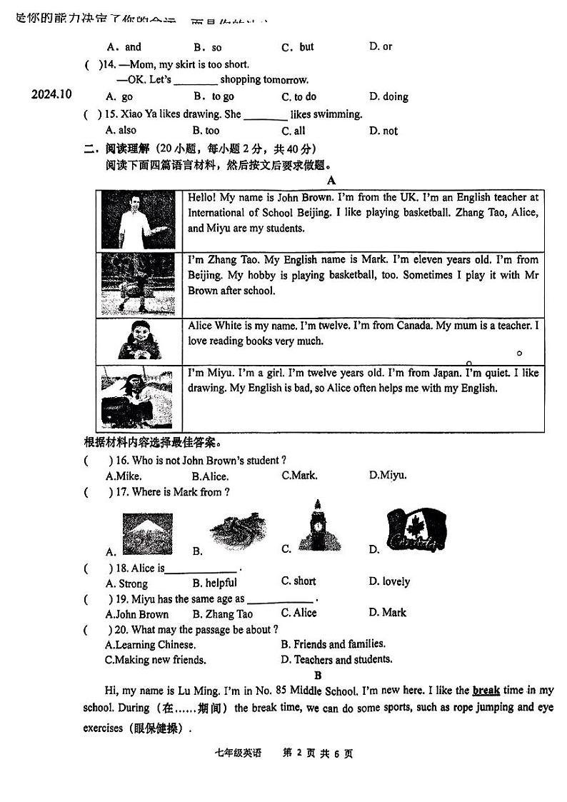 河南省南阳市方城县2024-2025学年七年级上学期第一次月考英语试题第2页