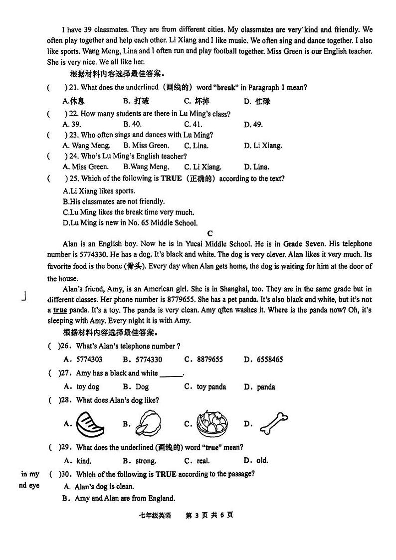 河南省南阳市方城县2024-2025学年七年级上学期第一次月考英语试题第3页