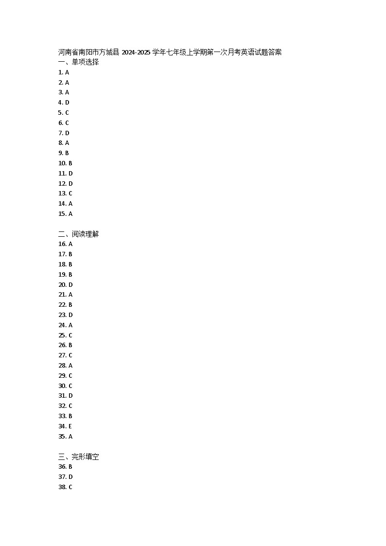 河南省南阳市方城县2024-2025学年七年级上学期第一次月考英语试题答案第1页