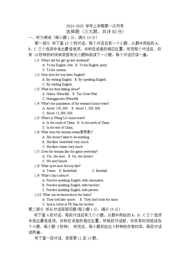 山东省聊城市冠县实验中学2024-2025学年八年级上学期第一次月考英语试题第1页