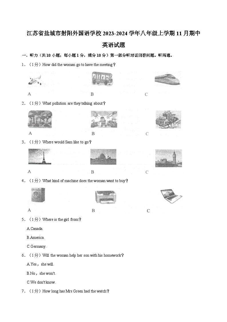 江苏省盐城市射阳外国语学校2023-2024学年八年级上学期11月期中考试英语试题第1页