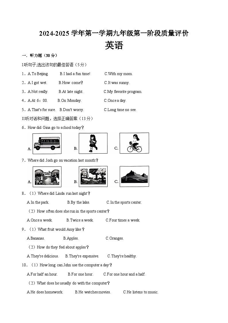 河北省沧州市东光县五校联考2024-2025学年九年级上学期10月月考英语试题第1页