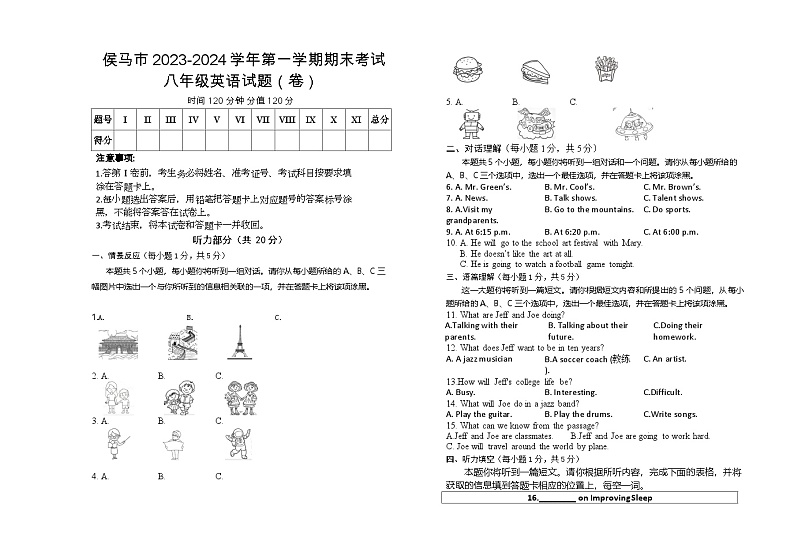 2023-2024学年山西省临汾市侯马市八年级(上)期末英语试卷第1页
